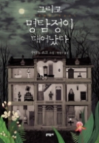 그리고 명탐정이 태어났다(블랙펜 클럽 013)